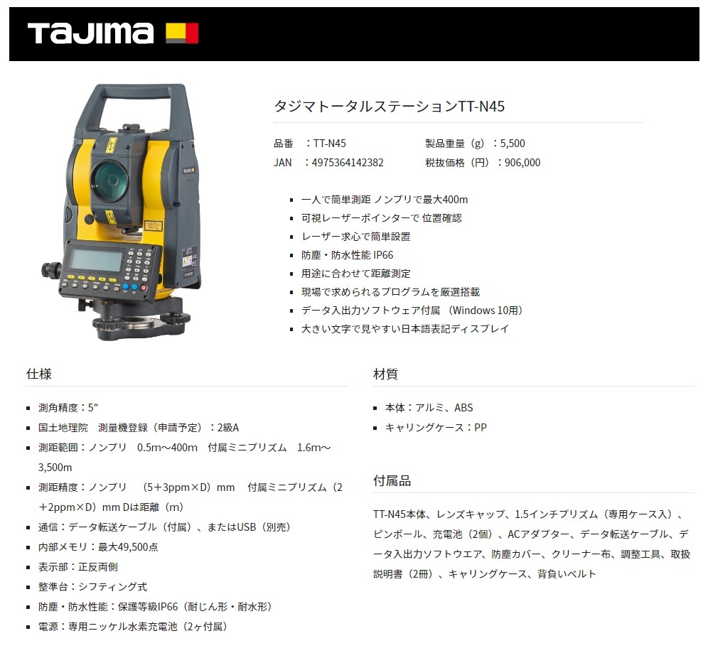 代引き不可 Tajima タジマ トータルステーション TT-N45 測量光学 