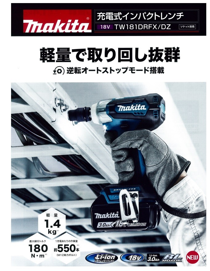 makita マキタ 18V充電式インパクトレンチ　TW181DZ　本体のみ　ソケット別売 （バッテリ・充電器・ケース別売）