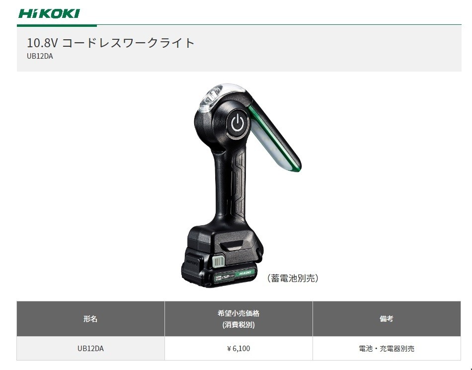 HiKOKI（ハイコーキ） 工機ホールディングス スライド式10.8V