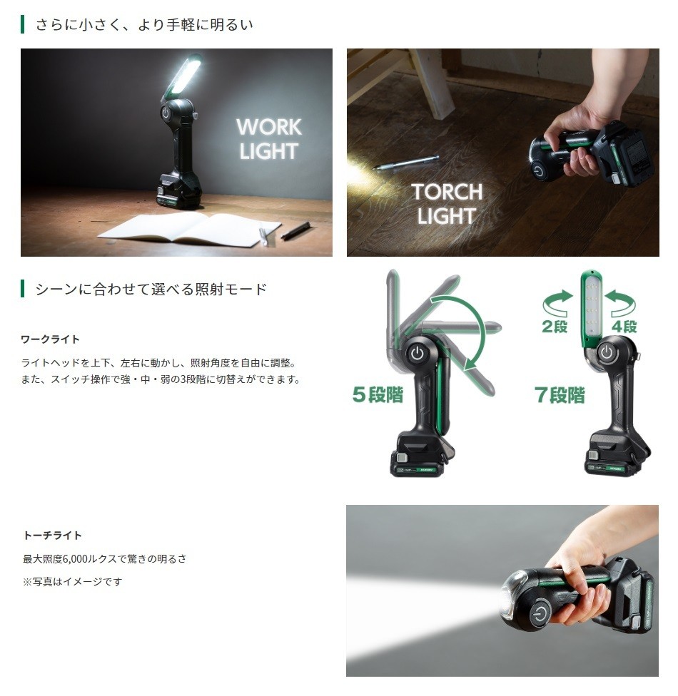 【値下特価品】【中古】HIKOKI　ワークライト　UB12DA　バッテリー付き【ハンズクラフト熊本けやき通り店】【店頭引取限定】 HiKOKI（ハイコーキ） 工機ホールディングス スライド式10.8V
