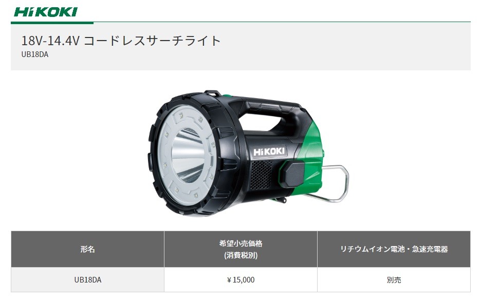 在庫限定特価 HiKOKI 工機ホールディングス 14.4V/18V/MV共用