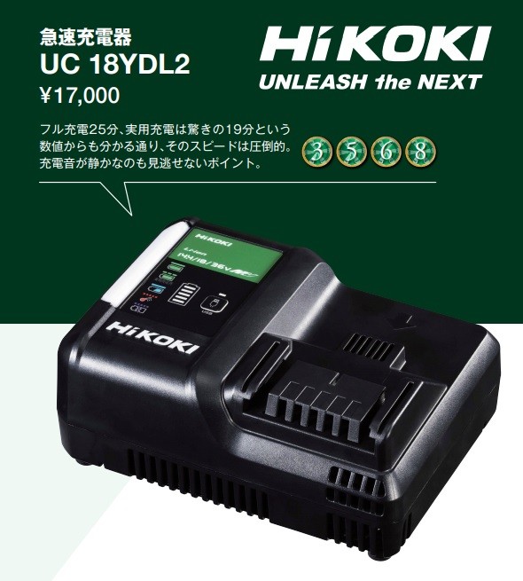HiKOKI 工機ホールディングス 急速充電器 14.4-18V・MV用充電器 UC18YDL2 USB端子付 超急速充電 低騒音 5780-1610
