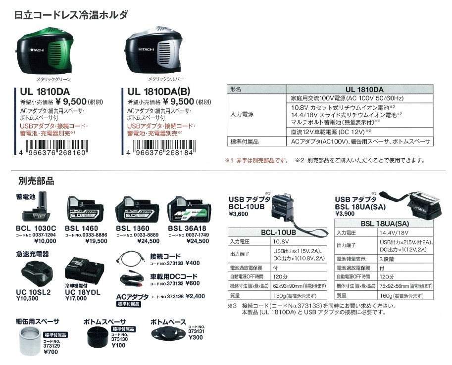 HiKOKI 工機ホールディングス】純正部品 コードレス冷温ホルダUL1810DA用 車載用DCコード 373132 :373132:ハンズコテラ  Yahoo!ショップ - 通販 - Yahoo!ショッピング