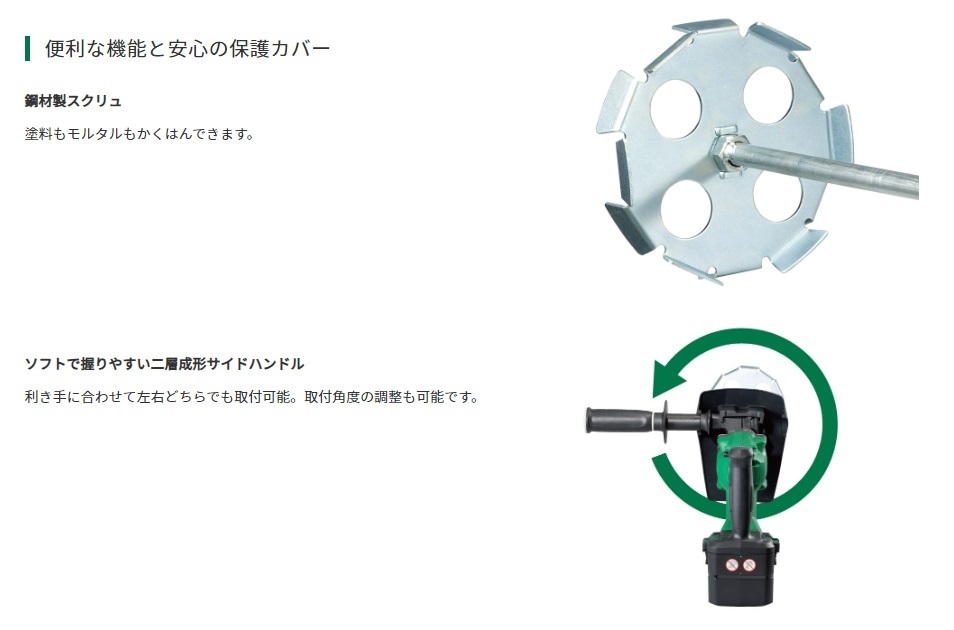 代引き不可 HiKOKI 工機 コードレスかくはん機 マルチボルト(36V