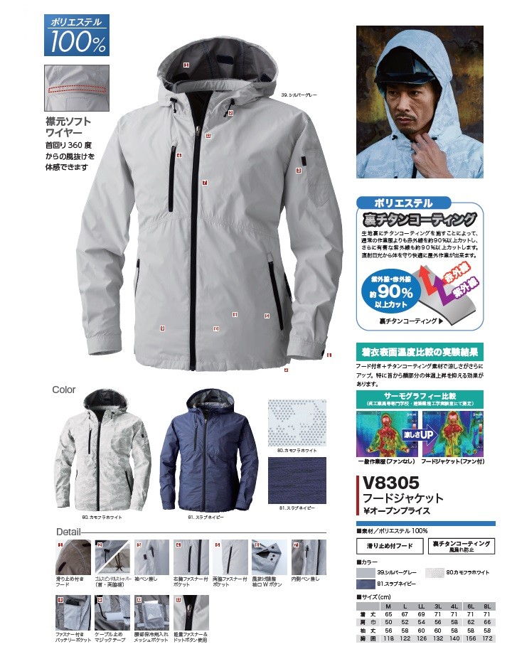 村上被服 鳳皇 HOOH 空調服 快適ウェア V8305 フード長袖