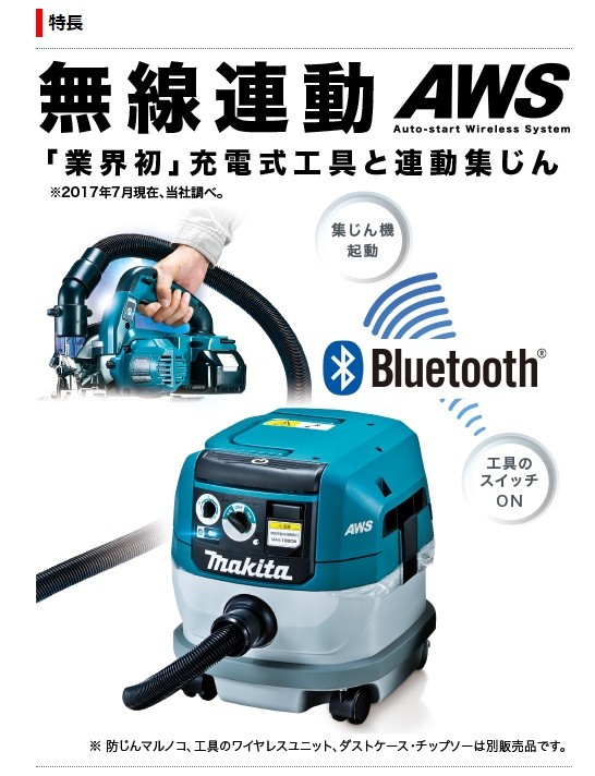 マキタ Makita 集じん機 100V VC0840 無線連動 ワイヤレス 粉じん専用