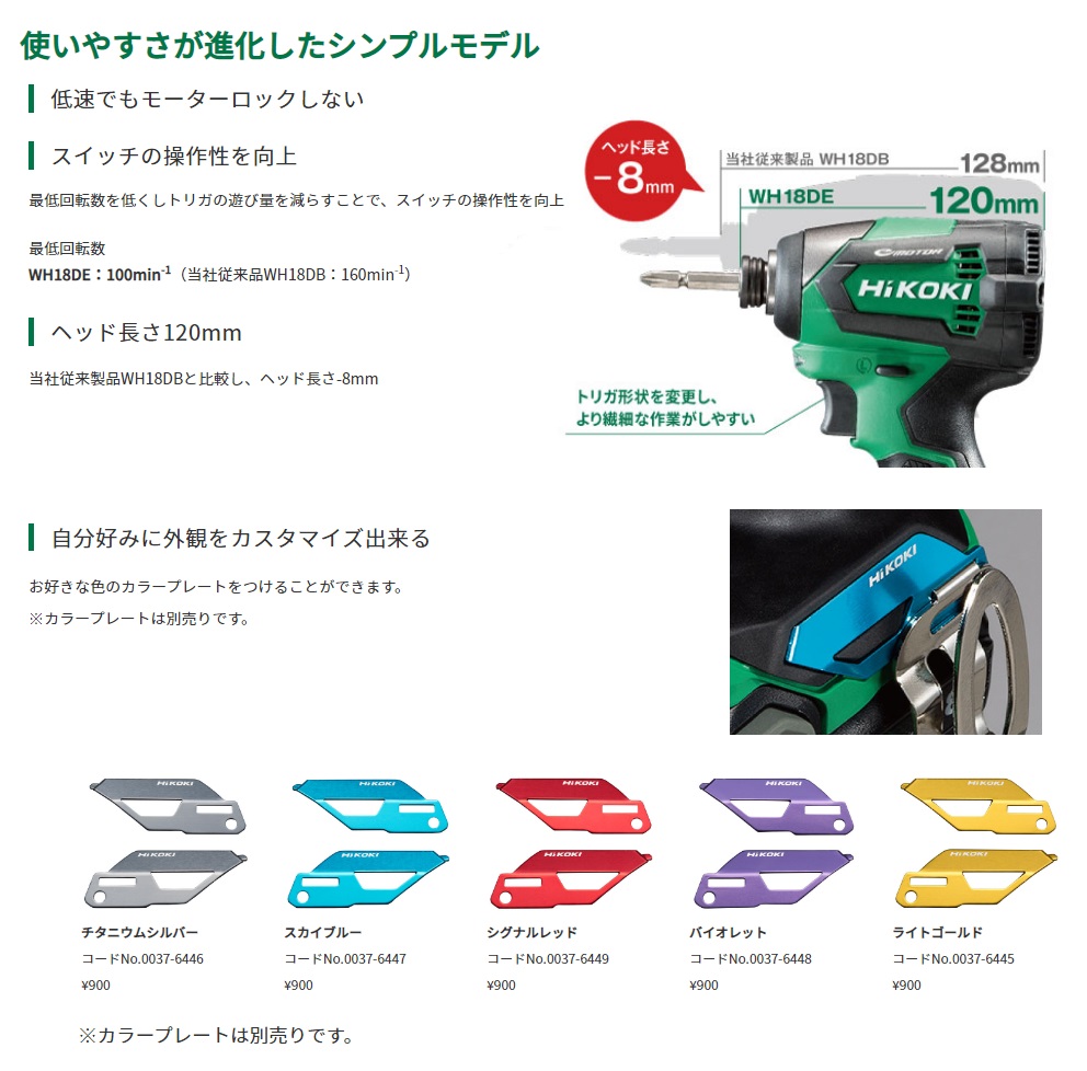 HiKOKI 工機 18Vコードレスインパクトドライバ WH18DE(2LC