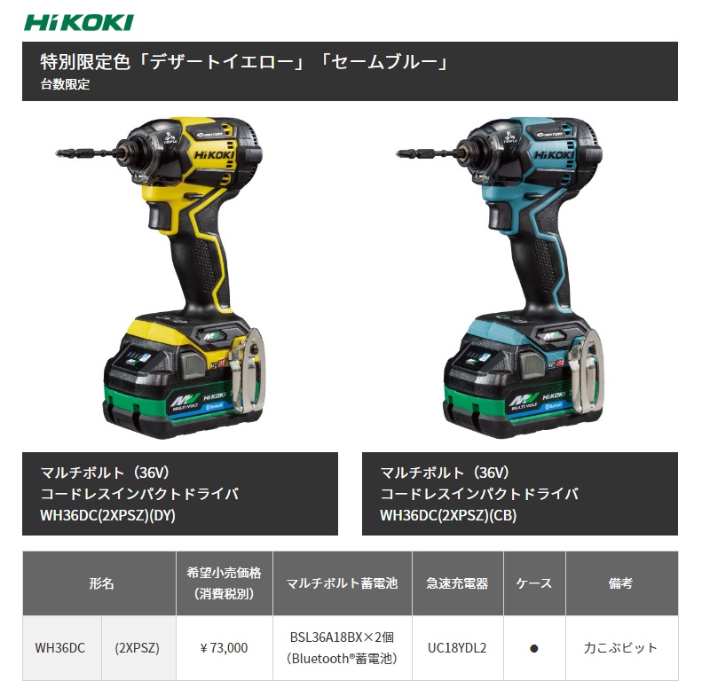 特別限定色 在庫有 HiKOKI 工機 コードレスインパクトドライバ MV