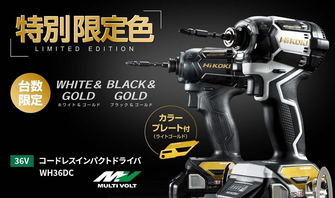 HIKOKI WH36DC 36V インパクトドライバー 限定色 黒金-