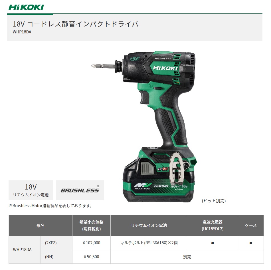 HiKOKI（ハイコーキ） 工機 コードレス静音インパクトドライバ WHP18DA