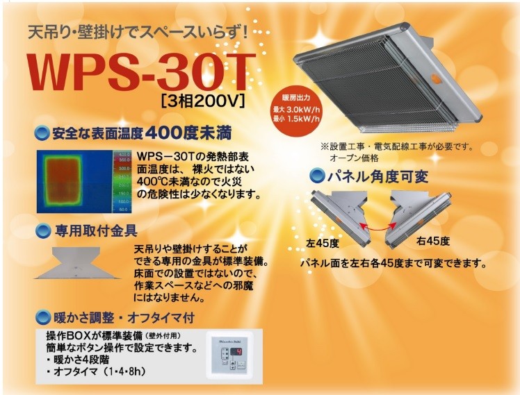 代引き不可 静岡製機 遠赤外線電気ヒーター 天吊ホカットe（三相200V 