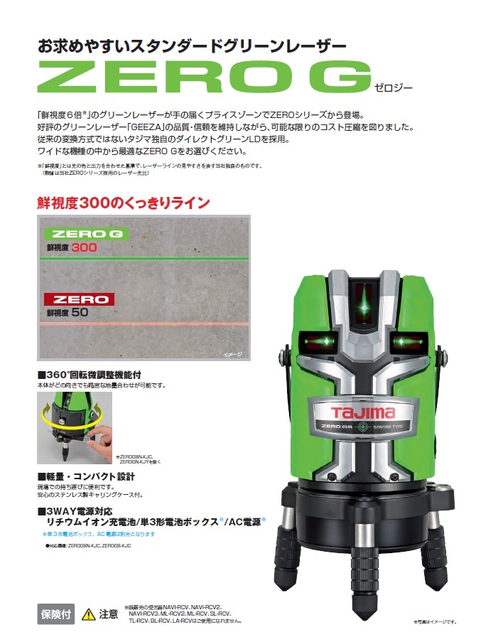 代引き不可 Tajima タジマ グリーンレーザー墨出し器 ゼロジーKY ZEROG-KY 本体のみ（矩・横）※受光器・三脚別売