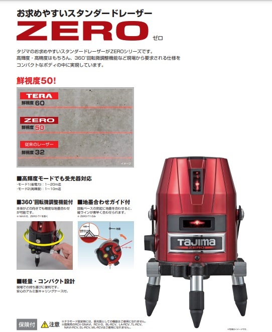 タジマ(Tajima) レーザー墨出し器  NAVIゼロ ZERON-KJY Amazon | タジマ(Tajima) レーザー墨出し器 KJC矩十字&横全周