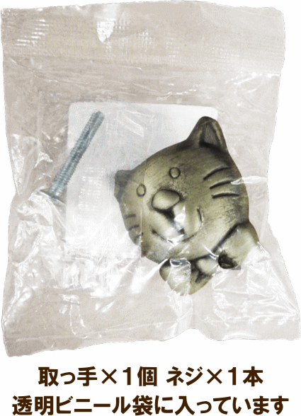 ツマミ 猫 1886-36ZN50 37×32mm 家具 取っ手 （棚番:3059960-533