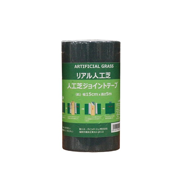 人工芝用ジョイントテープ