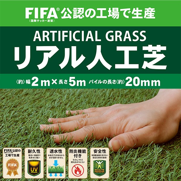 リアル人工芝 20mm 2m×5m 取寄せ商品 送料別見積 大型・割れ物