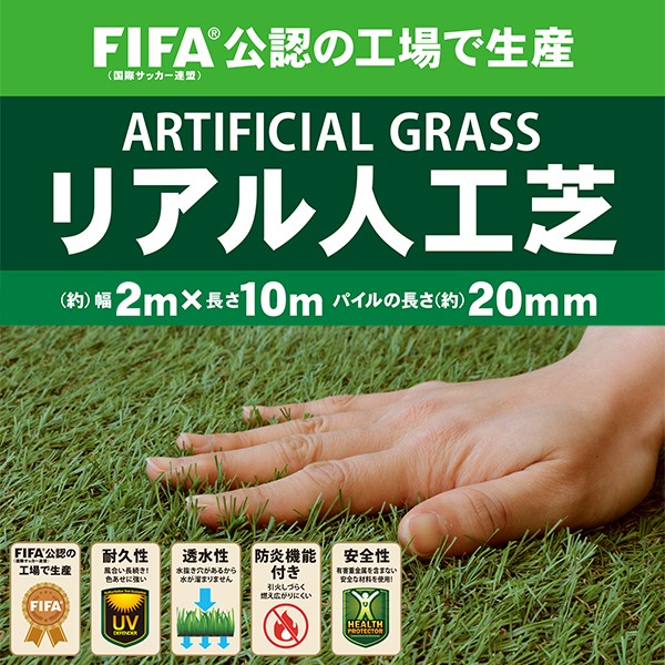 リアル人工芝 20mm 2m×10m 取寄せ商品 送料別見積 大型・割れ物