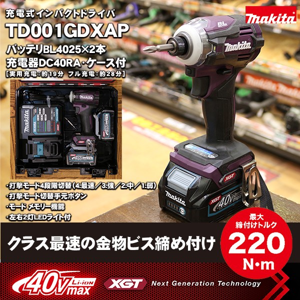 ブランド品専門の TD001GRDX 2.5Ahバッテリ2本・充電器付 トルク220Nｍ インパクトドライバ40VmaxTD001青 マキタ - 本体  - hlt.no