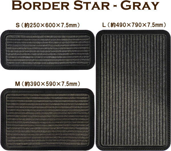 玄関マット Border Star グレー 485-40 Mサイズ (約)39cm×59cm