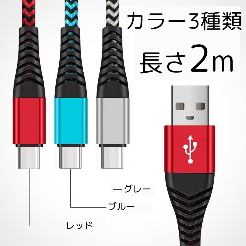 まとめ買いでお得 Type-C 充電ケーブル usb type-c 断線 防止カバー 充電器 Android 3A 急速充電ケーブル 2m  データ転送ケーブル USBケーブル Switch Huawei Xperia Galaxy OPPO unanimousstudios.com