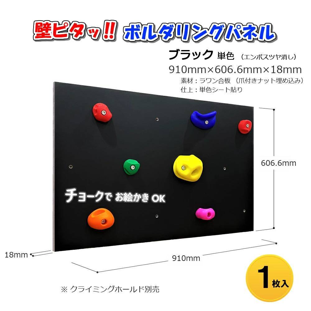 ブラック単色1枚入り