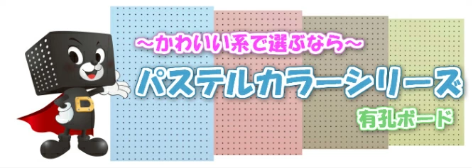 パステルカラー