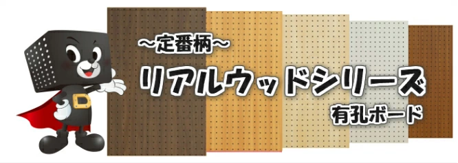 リアルウッドシリーズ