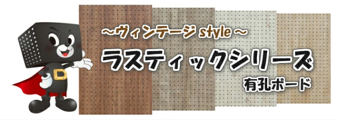 ラスティックシリーズ