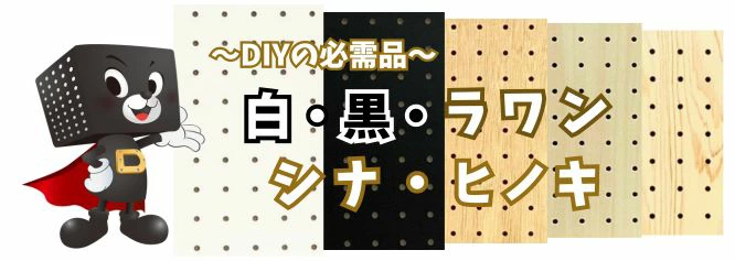 白・黒・シナ・ヒノキ・ラワン