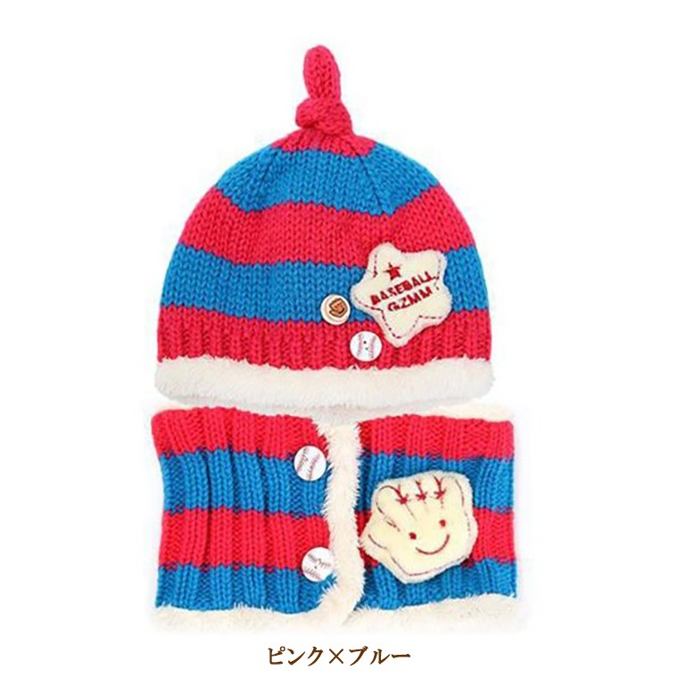 子供用ニット帽 マフラー ボタン付きネックウォーマー ニットキャップ