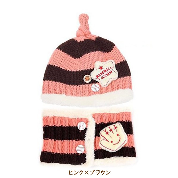 子供用ニット帽 マフラー ボタン付きネックウォーマー ニットキャップ