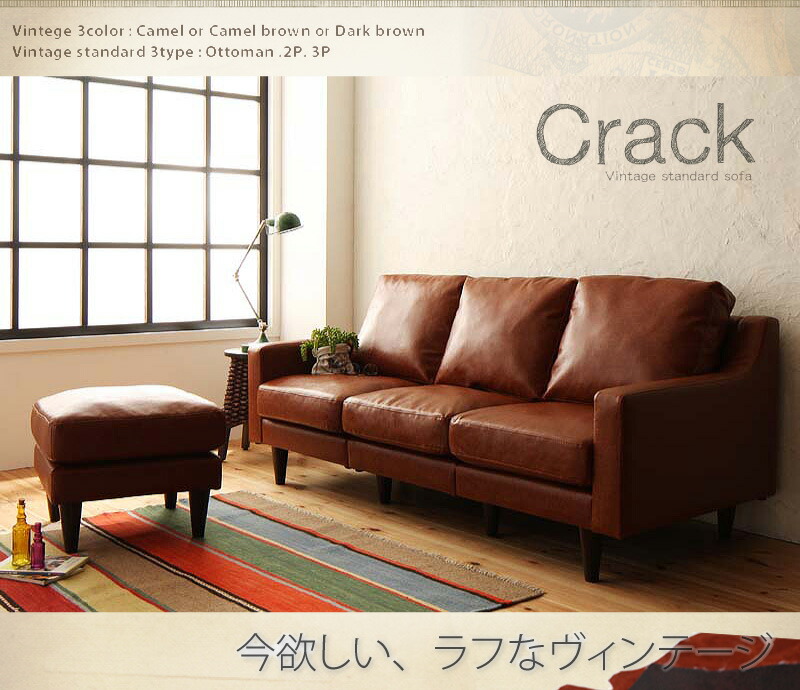 ヴィンテージスタンダードソファ Crack クラック オットマン キャメルブラウン｜handyhouse｜02