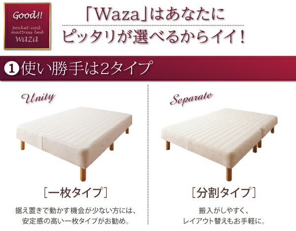 新・国産ポケットコイルマットレスベッド Waza ワザ マットレスベッド かため：線径2.0mm シングル 脚30cm