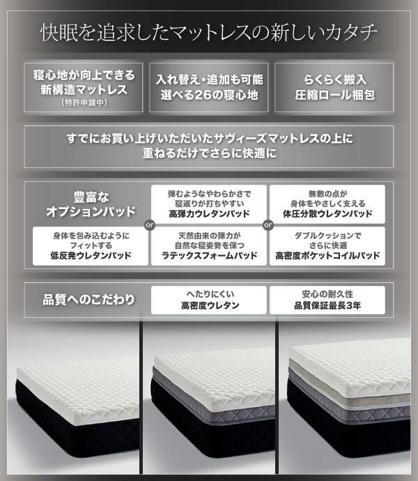 ボディーコンフォート スタックマットレス オプション SAVVIES サヴィーズ 専用オプション UP シングル ts100013062