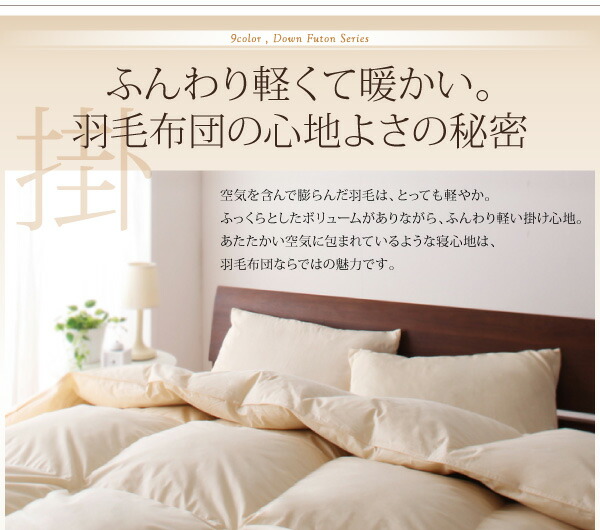 日本製格安羽毛布団セット ベッド用１０点 キングサイズ 色-モスグリーン /グースダウンタイプ キング用