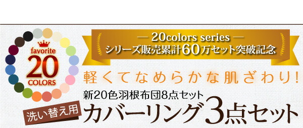 新20色羽根布団8点セット洗い替え用布団カバー3点セット キング4点セット 和タイプ/キング モスグリーン｜handyhouse｜20