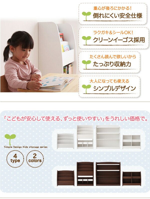 子供用収納 シンプルデザイン キッズ収納家具シリーズ CREA クレア 棚