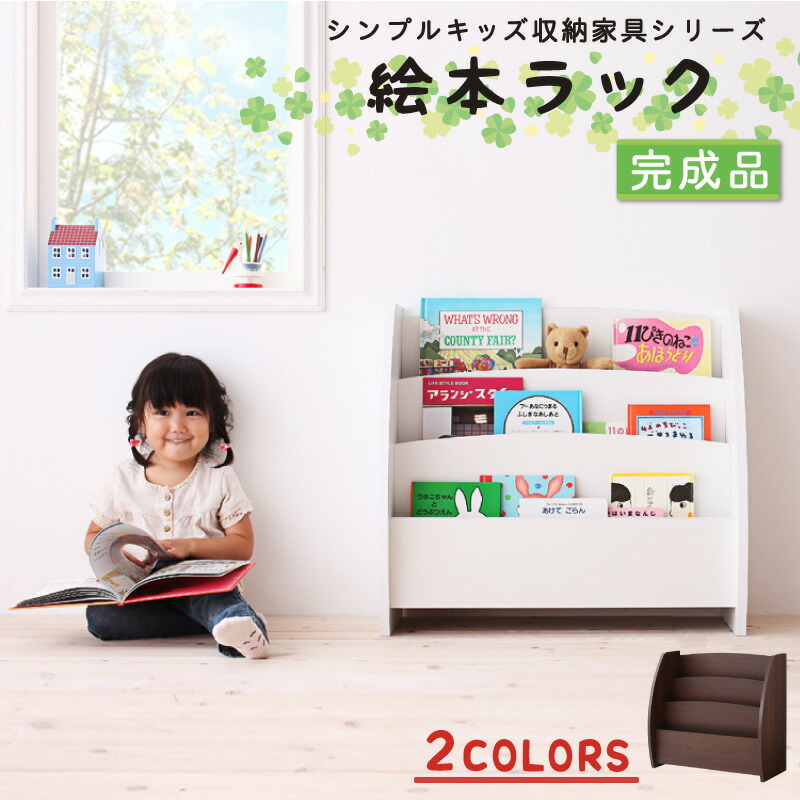 シンプルデザイン キッズ収納家具シリーズ CREA クレア 絵本ラック ホワイト : ts 100019302 : ハンディハウス