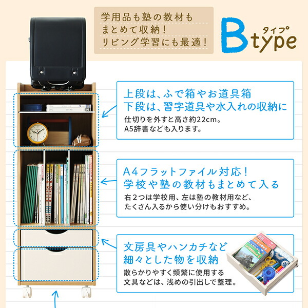 自分で準備できる ちょっと幅広のランドセルラック Aタイプ ナチュラル×ホワイト｜handyhouse｜06