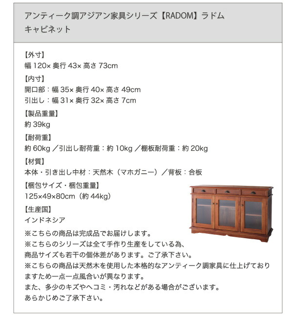 10%OFFアンティーク調アジアン家具シリーズ[RADOM][ラドム]ローボード(3 ～幅120cm