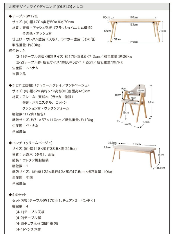 ダイニングセット（テーブル&ベンチ チェア） 北欧デザインワイド