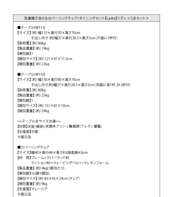 洗濯機で洗えるカバーリングチェア ダイニングセット 4人 5点セット