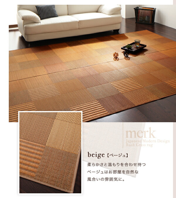 純国産京刺子柄い草ラグ merk メルク 不織布あり 261×261cm 純国産京刺子柄い草ラグ merk メルク 不織布あり 261×261cm