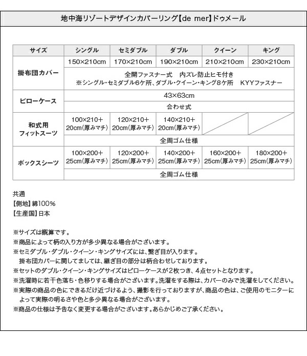 地中海リゾートデザインカバーリング demer ドゥメール 掛け布団カバー セミダブル モカブラウン｜handyhouse｜15