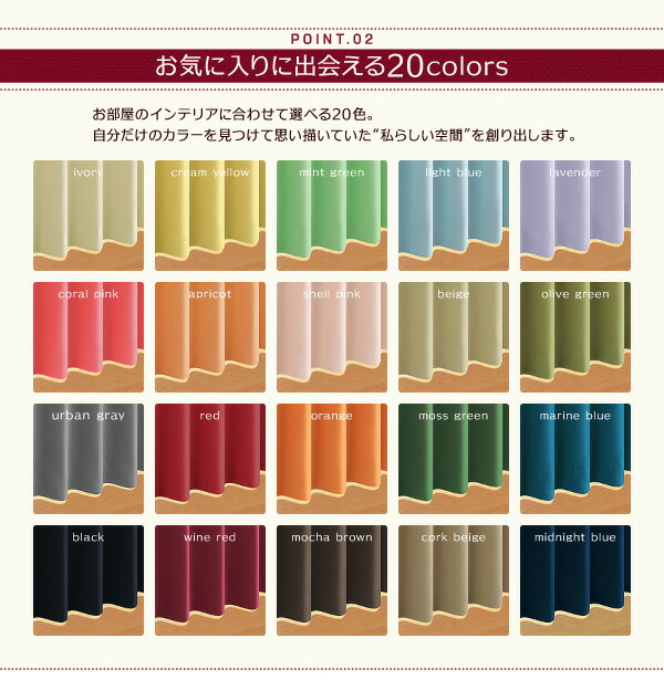 20色×54サイズから選べる防炎・1級遮光カーテン 幅150cm(2枚) mine 
