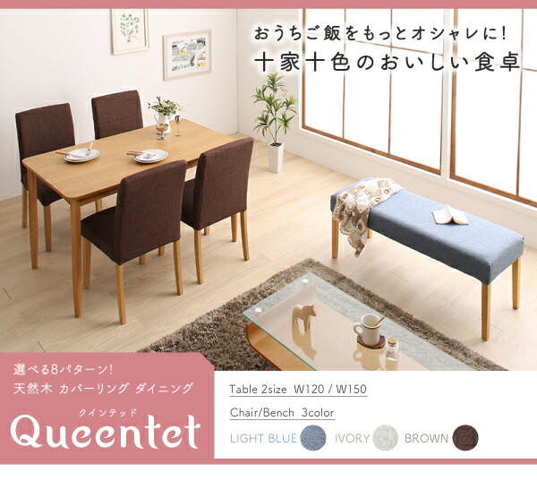 選べる8パターン 天然木 カバーリング Queentet クインテッド ダイニングチェア 2脚組｜handyhouse｜18