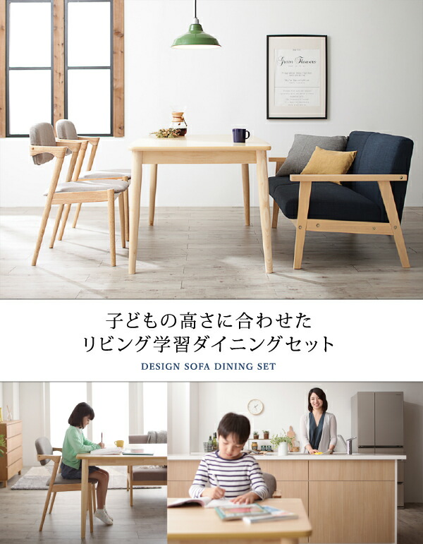 組立設置付 子供の高さに合わせた リビング学習ダイニングセット 組立設置付 子供の高さに合わせた リビング学習ダイニングセット