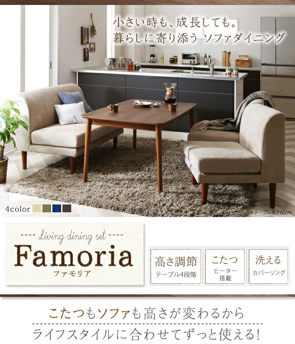 ずっと使えて快適。こたつもソファも高さ調節できるソファダイニングセット Famoria ファモリア モスグリーン :ts 100036846:ハンディハウス