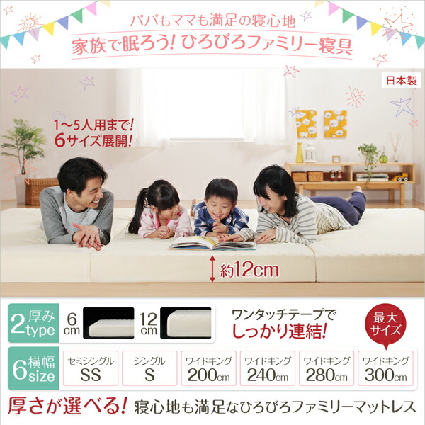 コンパクト 収納 ファミリー 子供 日本製 川の字 ゆったり 6サイズ