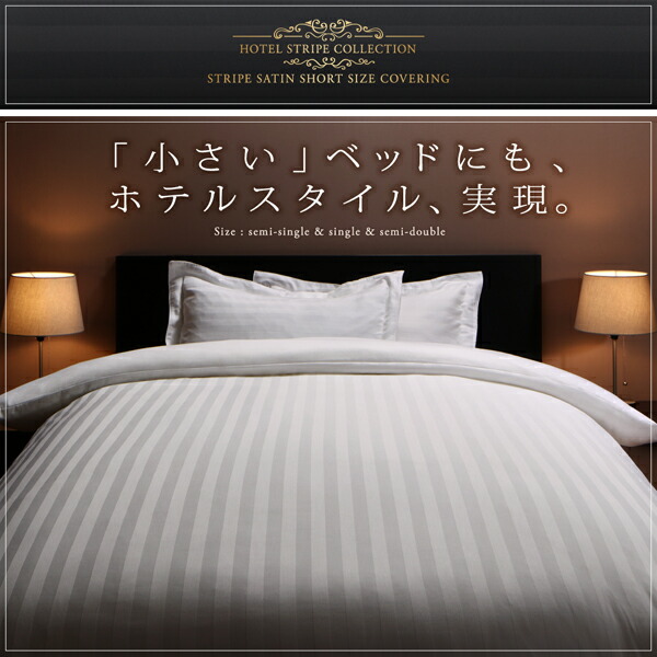 ショート丈ベッド用　6色から選べる　綿混サテン ホテルスタイルストライプカバーリング 枕カバー 1枚｜handyhouse｜02